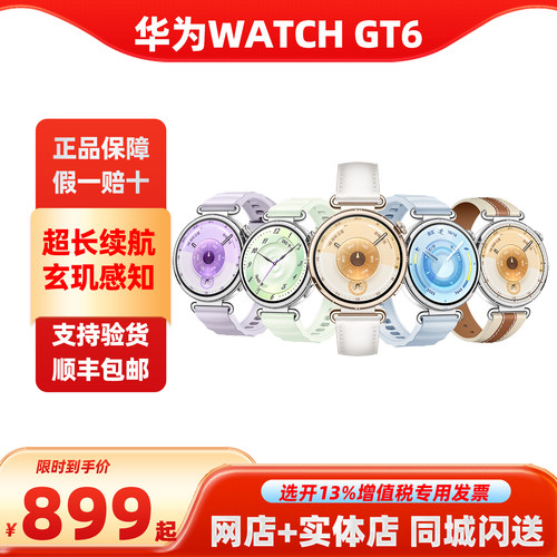 HUAWEIWATCHGT6智能手表