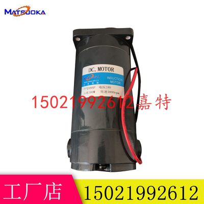 200W直流松岗电机电压DC12V/24V /09SP-24V-200W-1800RPM 200W