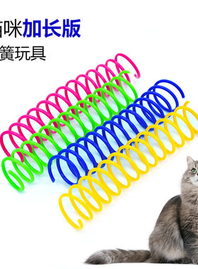 宠物猫咪大号彩色塑料弹簧逗猫棒跳动自嗨解闷神器幼猫弹簧玩具
