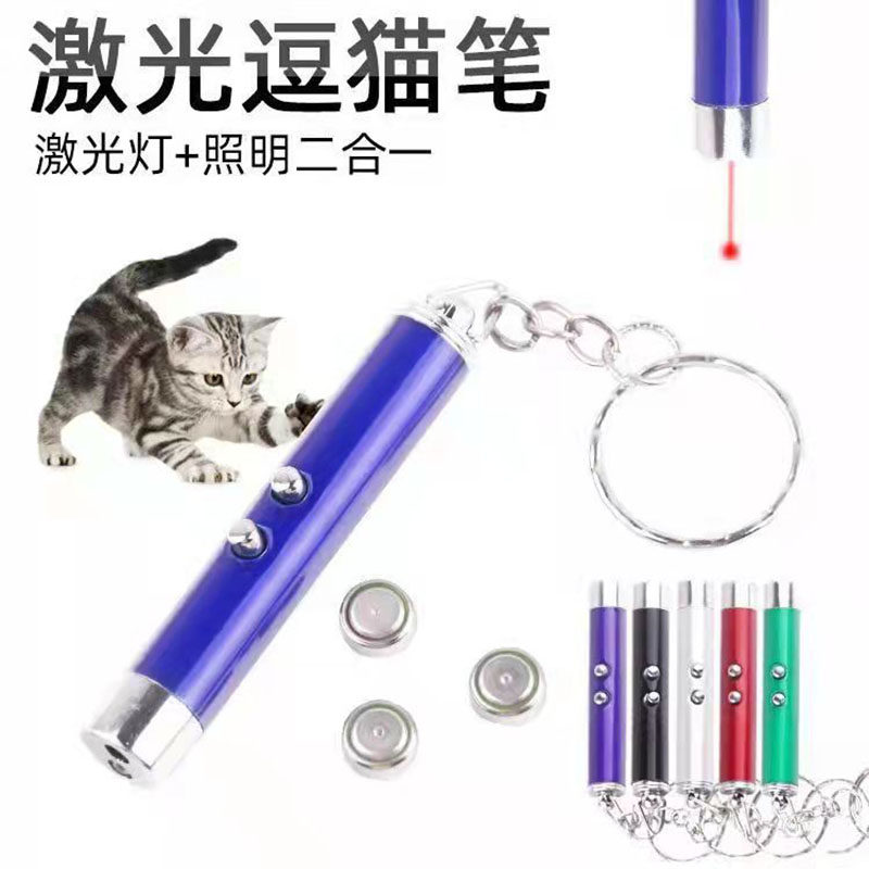 红外线激光逗猫棒猫咪逗猫灯红点激光灯白光红光钥匙环宠物逗猫棒