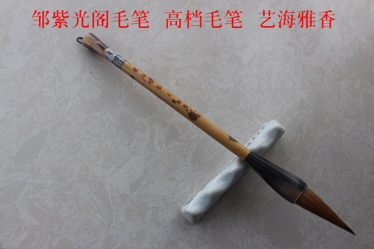 邹紫光阁毛笔狼毫艺海雅香提斗毛笔大字毛笔高档斗笔