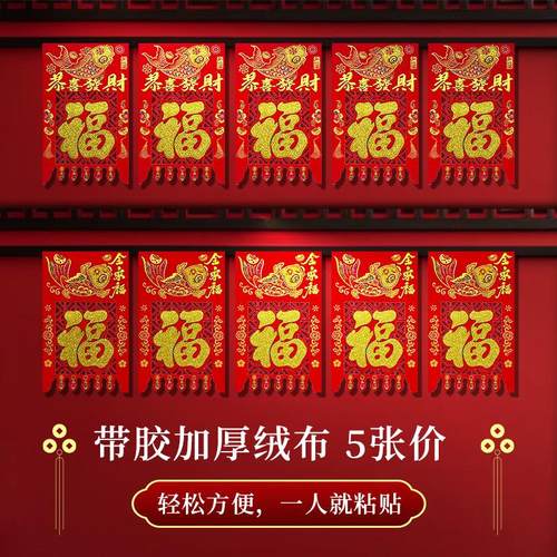 2026年植绒吊钱福字挥春乔迁新居门贴门楣新年自粘大门装饰贴纸