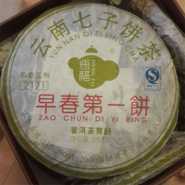 2007年恒福早春第一饼石磨压制2171普洱茶生茶青茶七子饼老茶包邮