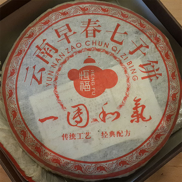 2006年普洱老茶一团和气恒福普洱茶七子饼茶青茶生茶包邮