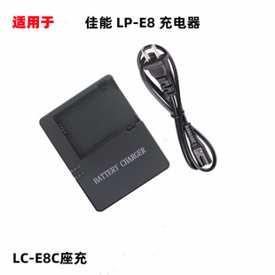 适用于佳能LP-E8 EOS 550D 600D 650D 700D 相机电池充电器LC-E8C