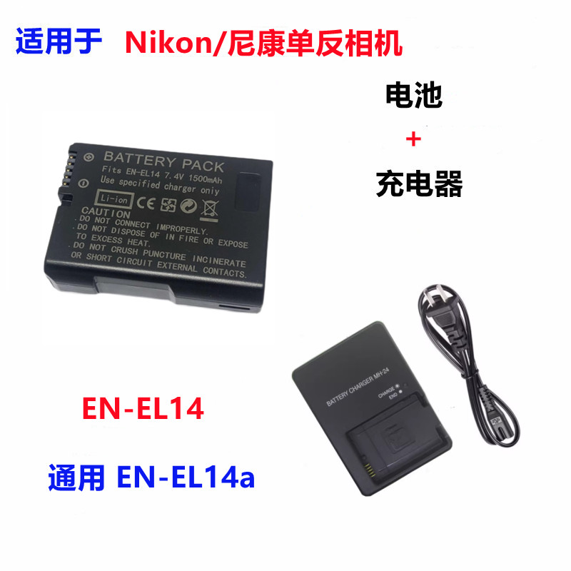 适用于尼康D5100 D5200 D5300 D5500单反相机EN-EL14电池+充电器