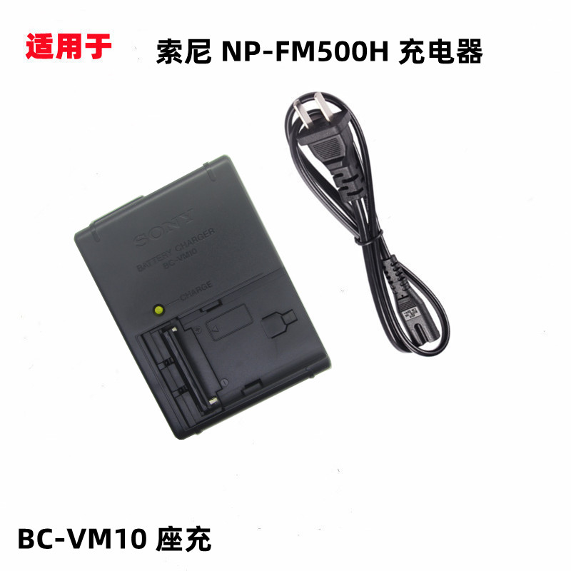 索尼a560 a580 a850 a57 a58 a65 a77 a99相机充电器NP-FM500H