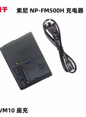 索尼 NP-FM50 FM55H FM500H FM30 FM70 FM90 相机充电器