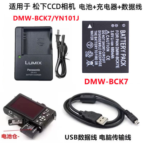 适用松下DMC-FH2 FH4 FH5 FH6 FH7 FH8相机电池BCK7充电器+数据线