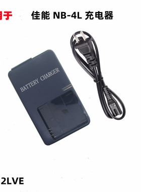 适用佳能IXUS 115 117 130 220 225 230 255 数码相机NB-4L充电器