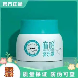麻哈婴乐霜小神霜婴儿霜滋润老款妆号护肤保湿授权正品婴亲霜旗舰