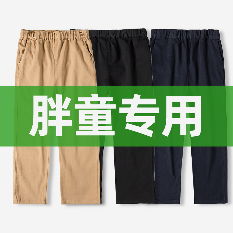 胖童卡其色校服裤子纯棉男童加肥加大中大男女童藏青儿童弹力裤子