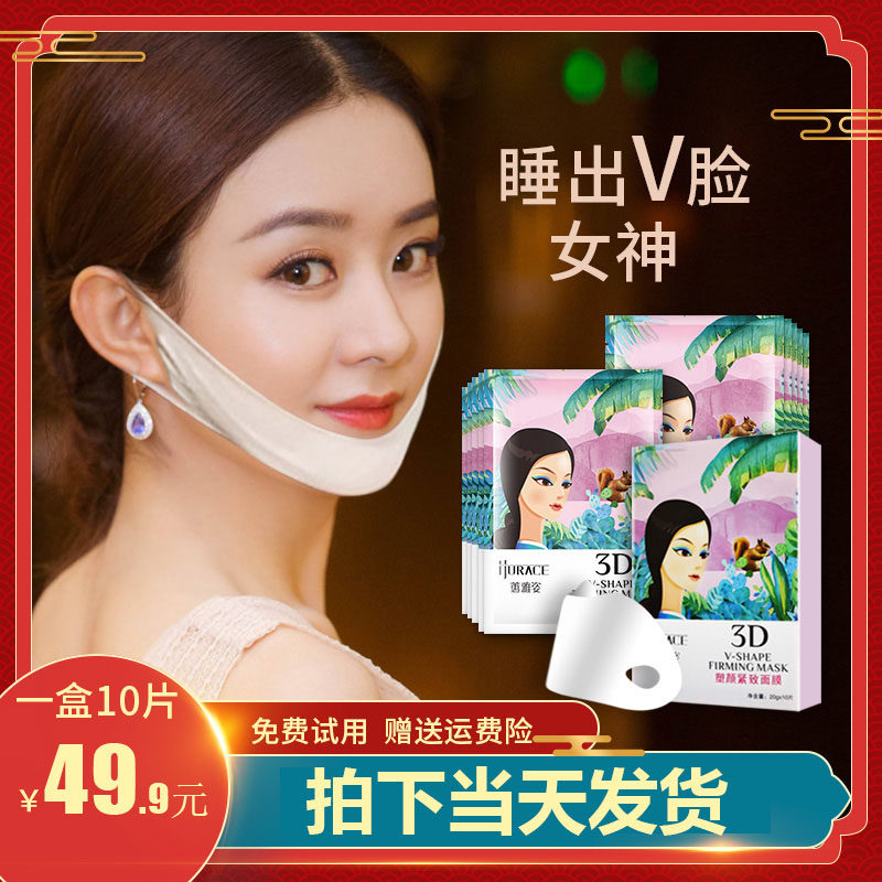 提拉紧致挂耳小v脸双下巴面膜