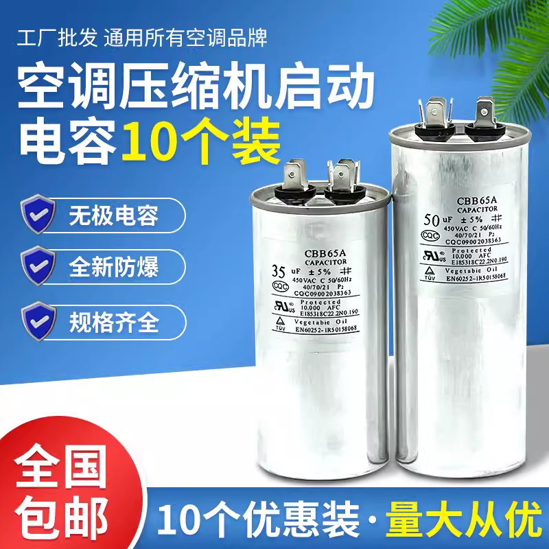 空调外机压缩机电容450V/35uf/40uf/50uf/25uf全系列电容启动电容