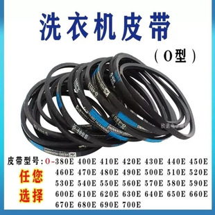 通用洗衣机皮带O型三角带半/全自动洗衣机传送传动带电机维修配件