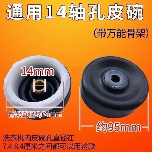 甩干桶脱水桶皮碗水封14轴带骨架洗衣机配件大全半自动通用型