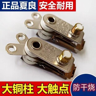 电热锅温控器电炒锅电饭锅配件限温器夏良温控复合银触点防干烧