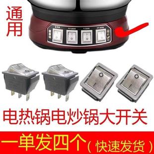 KCD4新款 电锅开关通用电热锅电炒锅多星锅多用锅船型带灯按钮20A