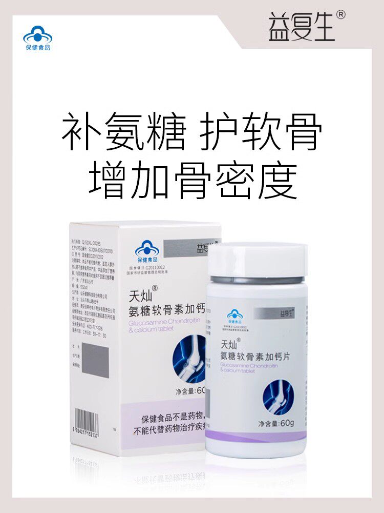 益复生氨糖软骨素加钙片天灿每盒60片