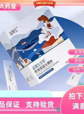 益复生益生菌全家即食型益生菌粉/每盒30条