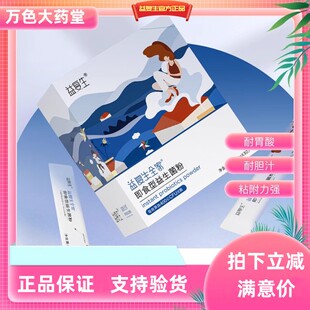 益复生益生菌全家即食型益生菌粉/每盒30条