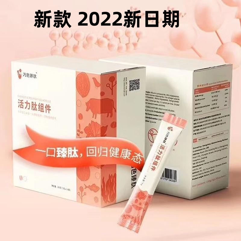 正品万色臻肽万色肽万色益万色臻肽活力肽组件5g*30袋150克
