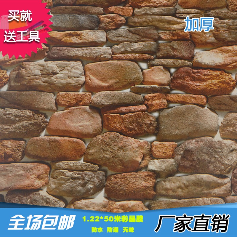 1.2米宽3d立体石块壁纸加厚防水彩晶膜墙纸自粘墙贴大理石纹翻新