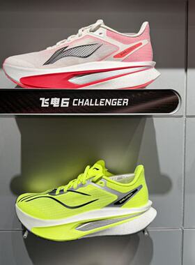 李宁飞电6C女碳板专业马拉松竞速跑步鞋减震回弹轻量透气ARMW004