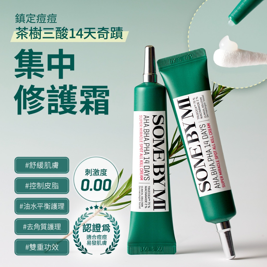 SOMEBYMI莎柏蜜茶树痘痘膏30ml 适合痘痘性敏感性肌肤 美容护肤/美体/精油 乳液/面霜 原图主图