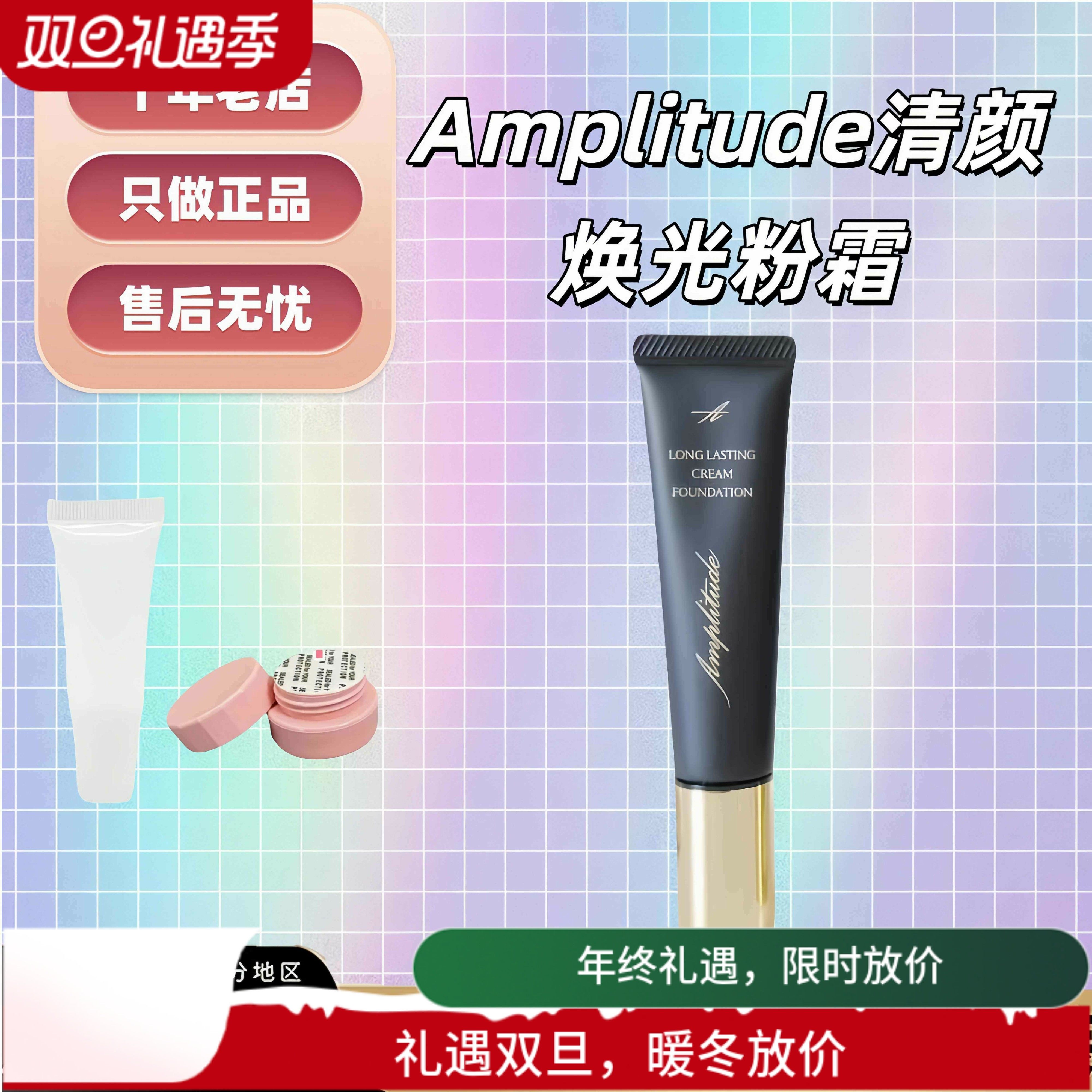 少量现货！Amplitude粉霜小样00