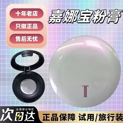 抹茶小样|嘉娜宝TWANY世纪粉膏