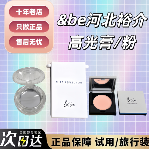 日本直邮河北裕介高光粉膏小样