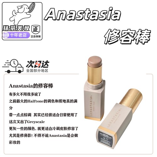 新品！Anastasia/abh修容棒小样