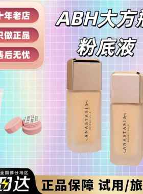 现货秒发ABH大方瓶粉底液Anastasia丝雾无瑕持妆哑光粉底小样试色