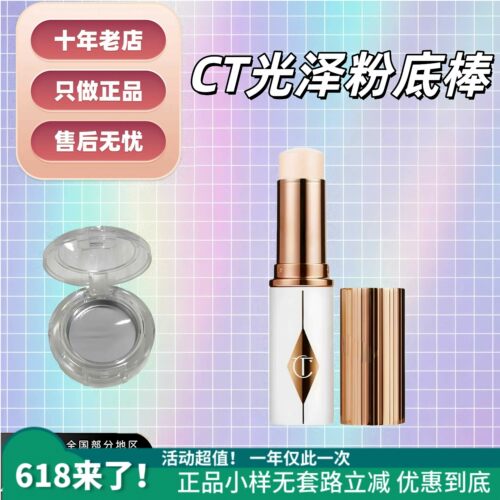 新品ct高光粉底棒试用装小样