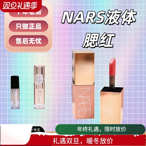7色全秒发！纳斯nars腮红液小样