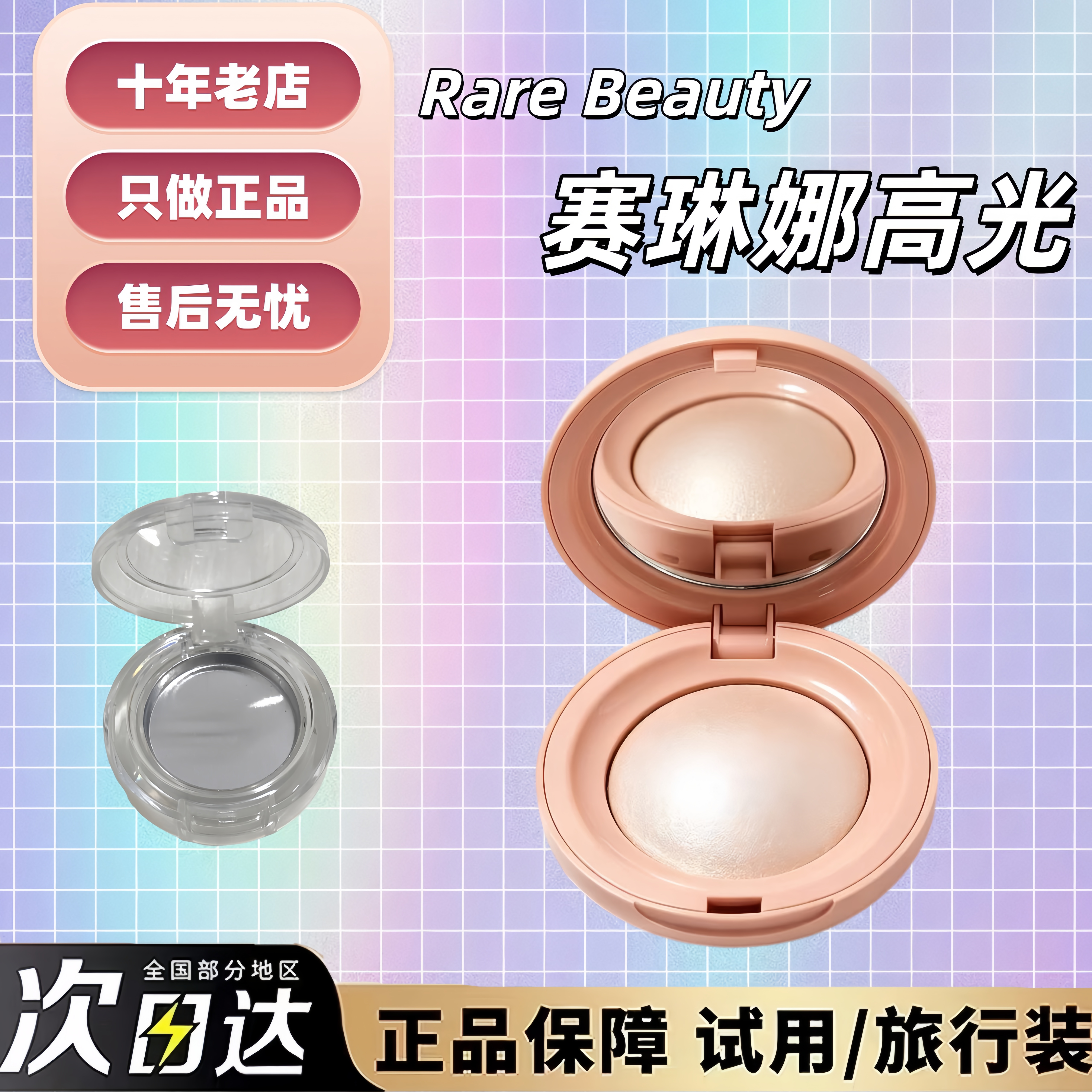 巨丝滑！RareBeauty赛琳娜高光图片