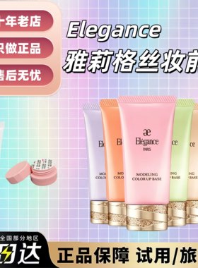 新版！雅莉格丝隔离妆前乳小样！