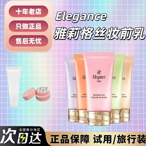 新版！雅莉格丝隔离妆前乳小样！