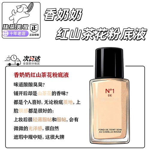现货！香奶奶红山茶花粉底液小样