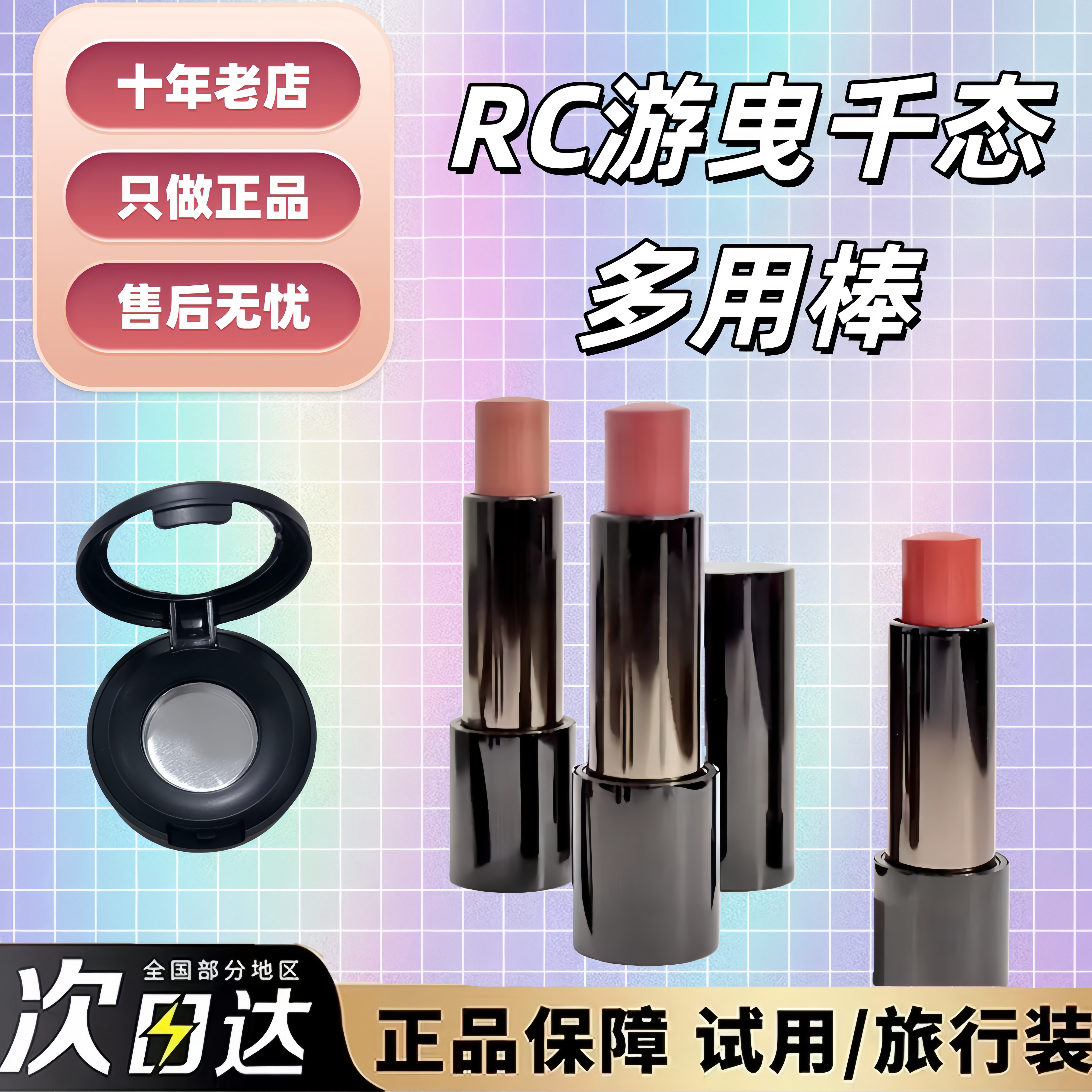 9色全！秒发RC朱栈多用棒膏小样