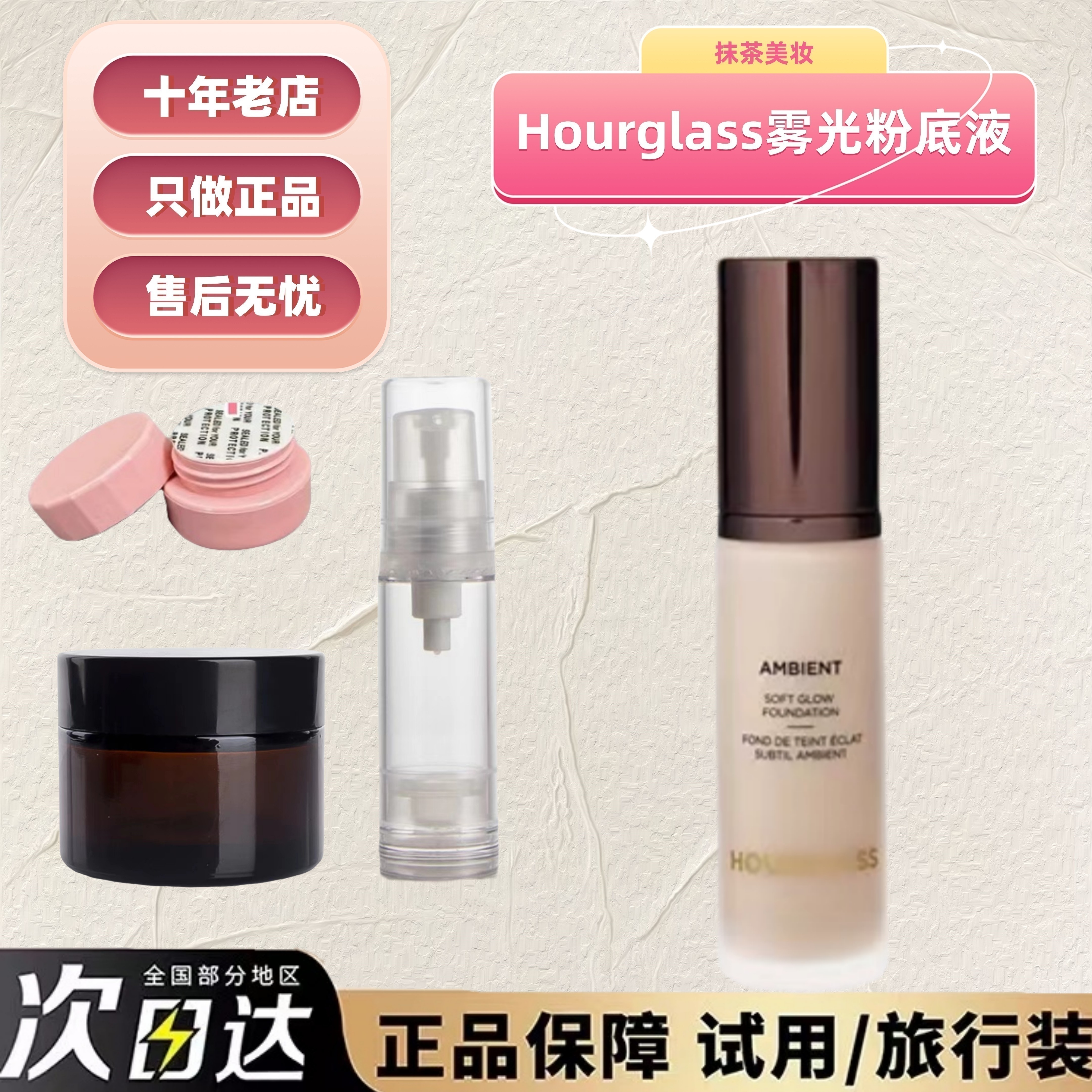 新版！Hourglass粉底液小样试色