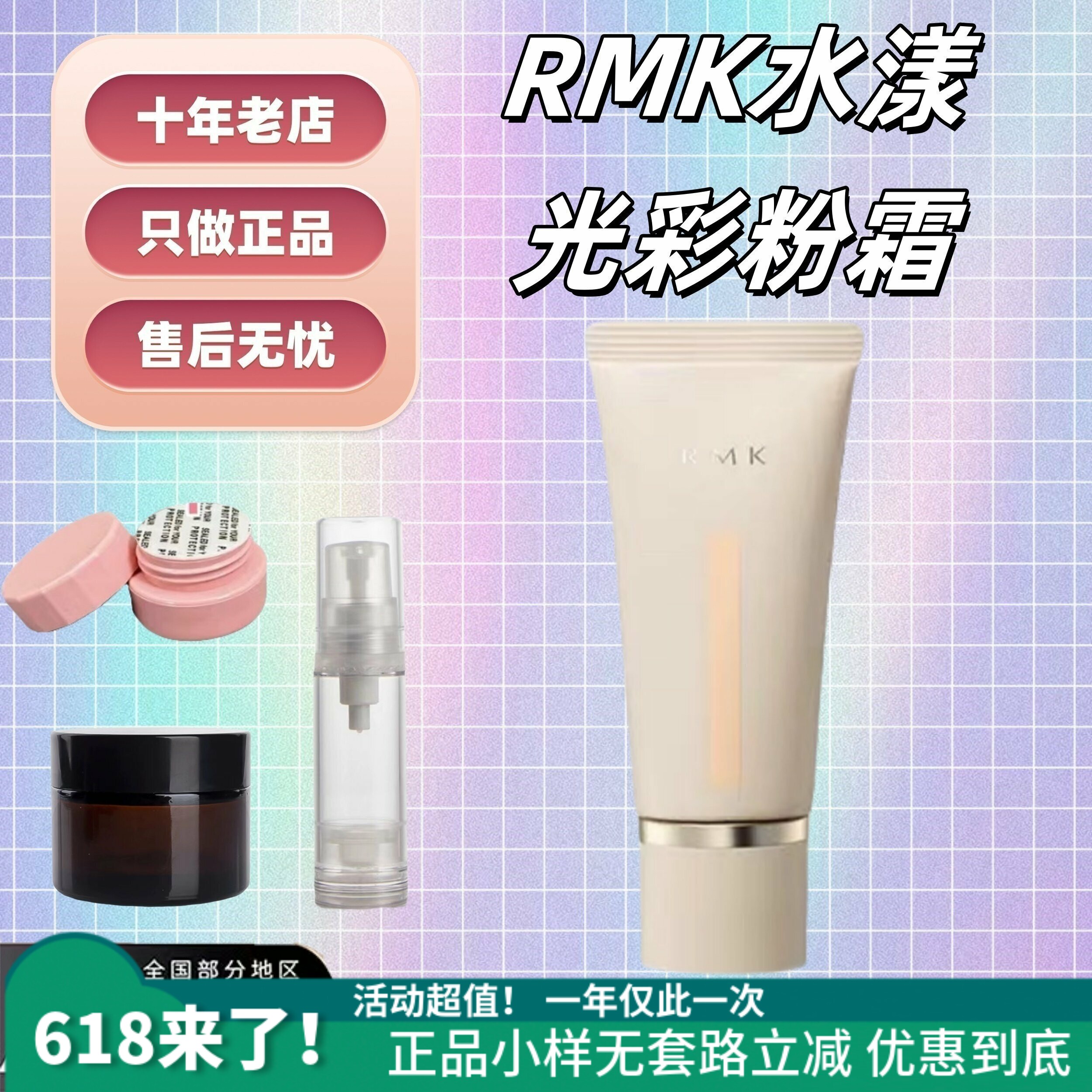 抹茶正品|2024新版rmk水漾光彩粉霜试色小样奶油水光粉霜粉底液