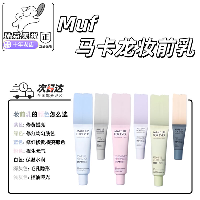 正品MUF彩色隔离小样马卡龙妆前乳修正泛红隐形毛孔试色均匀肤色