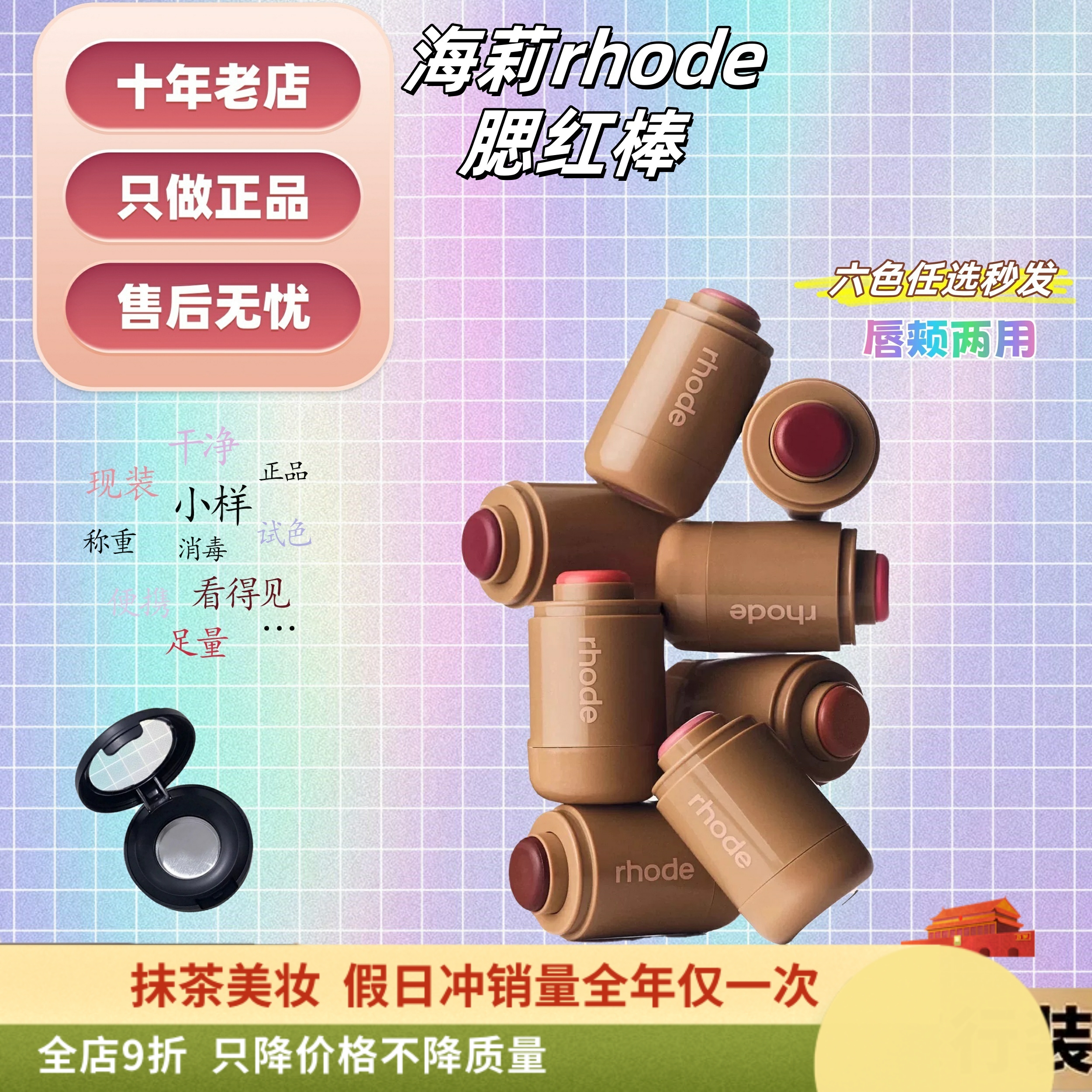 正品秒发！海淘rhode腮红棒小样