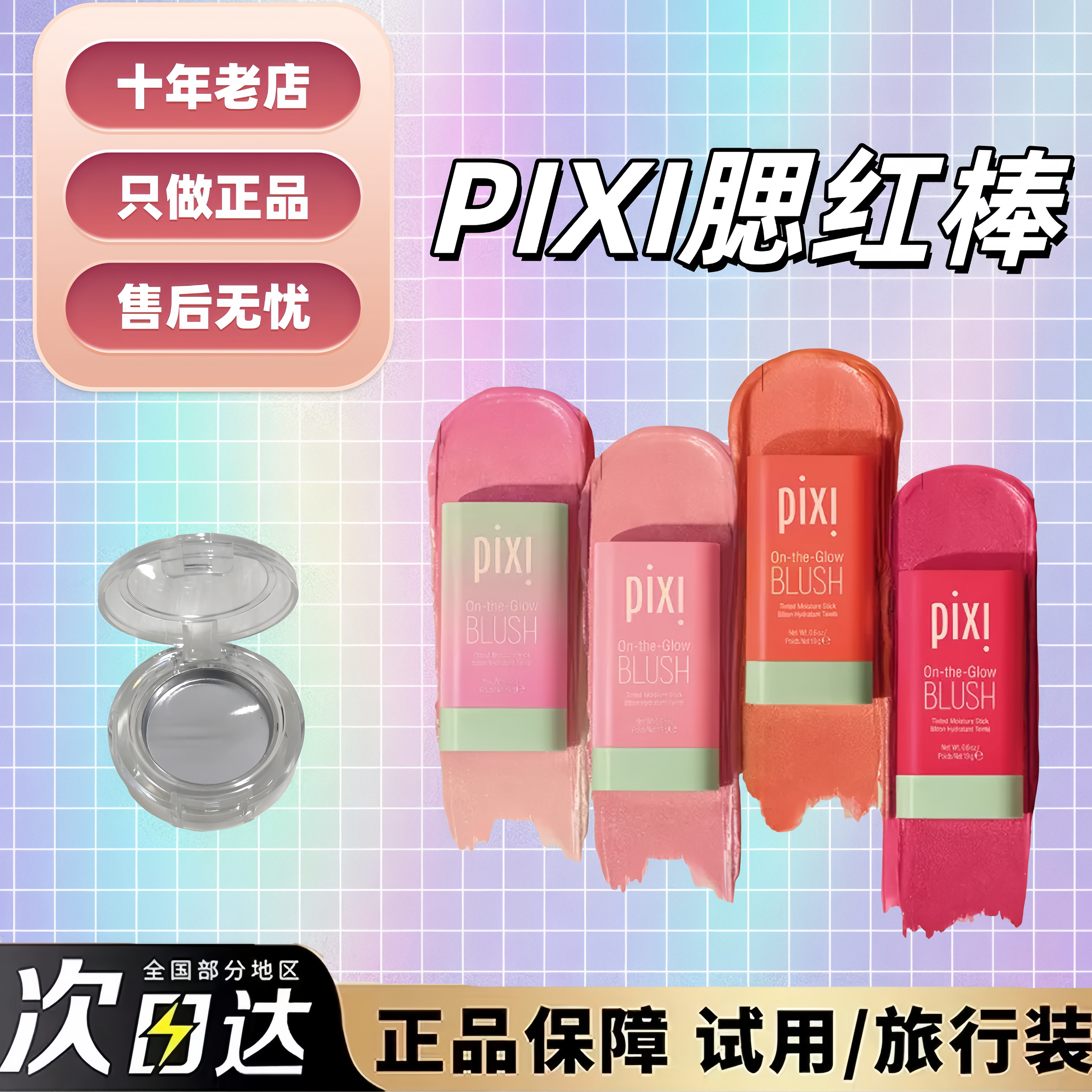 现货秒发！pixi变色腮红棒小样