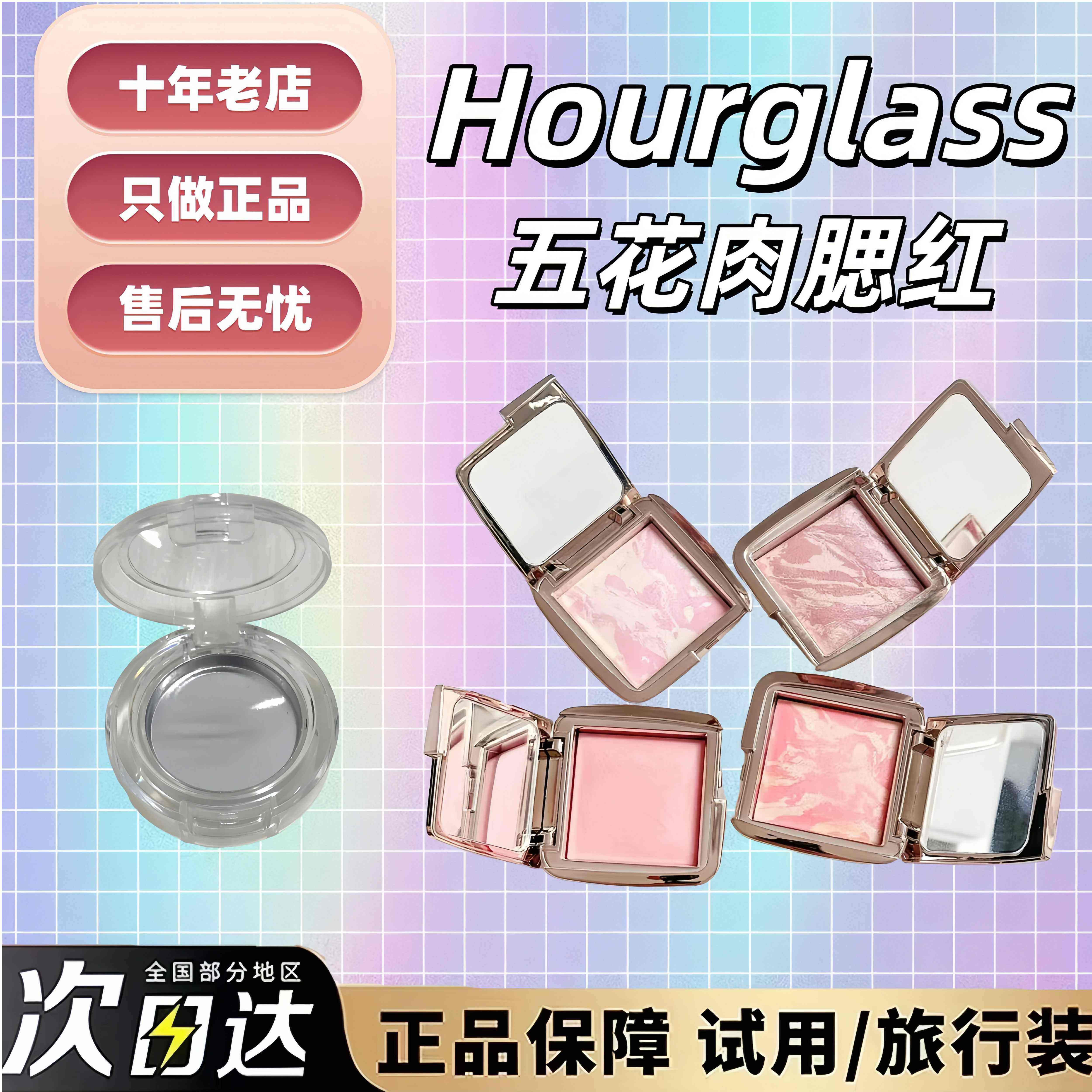 现货！hourglass五花肉腮红小样图片