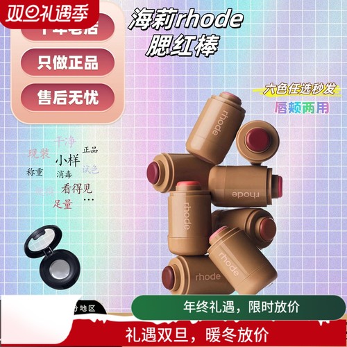 正品秒发！海淘rhode腮红棒小样
