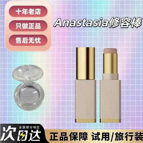 全色号现货Anastasia修容棒小样
