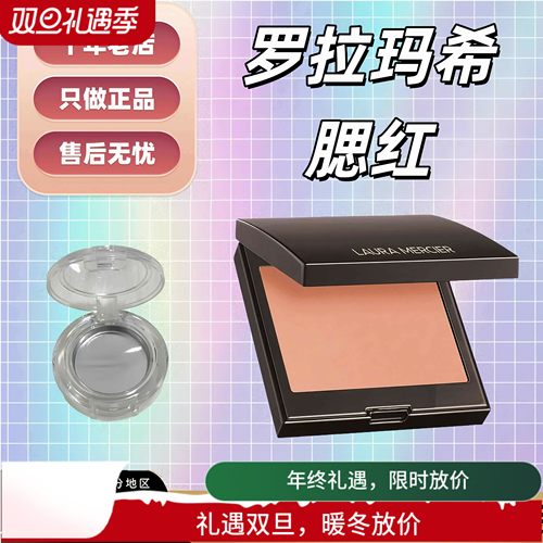 现货秒发！LM罗拉腮红试色小样